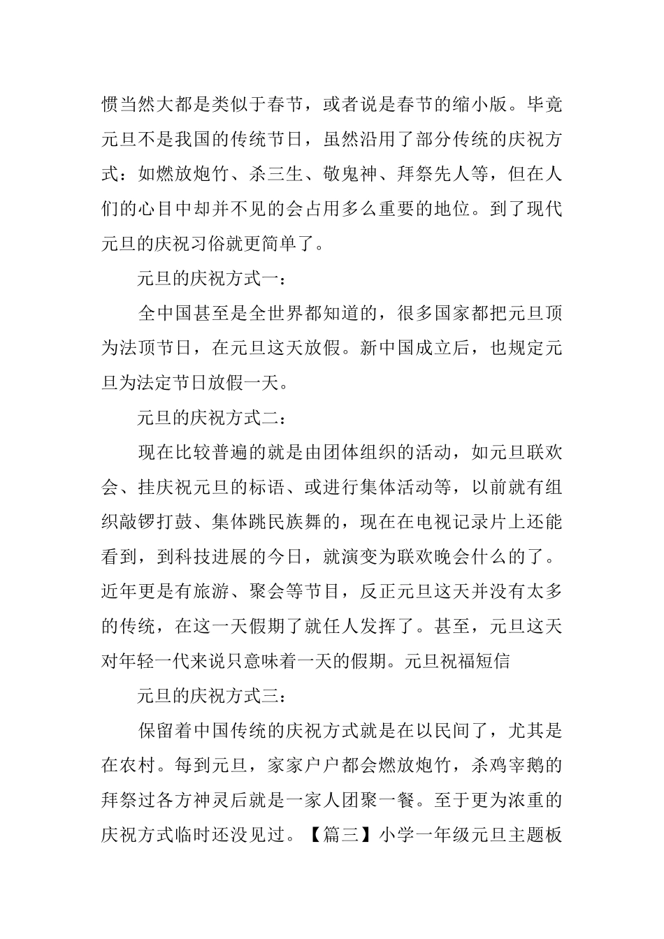 小学一年级元旦主题板报内容_第2页