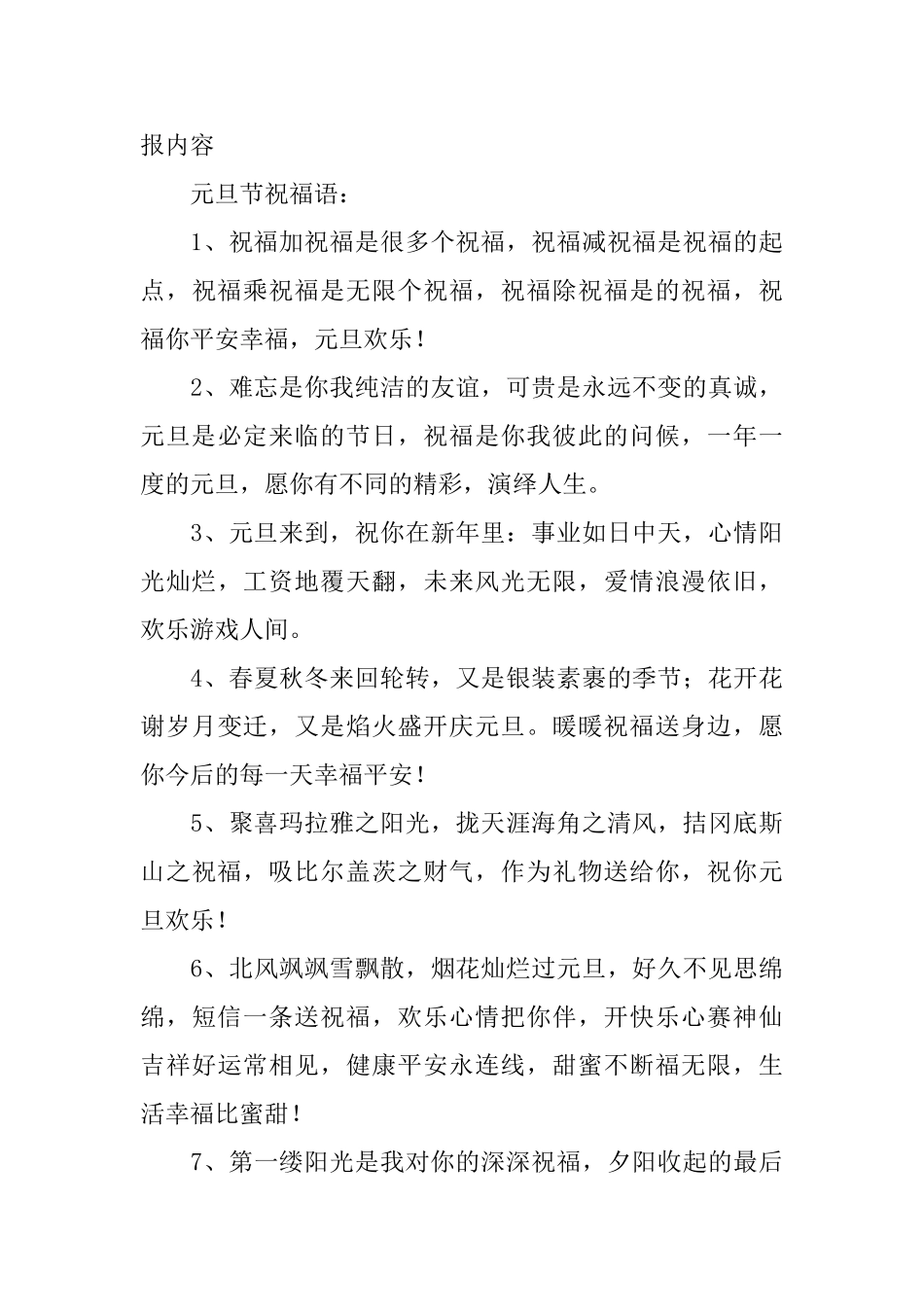 小学一年级元旦主题板报内容_第3页