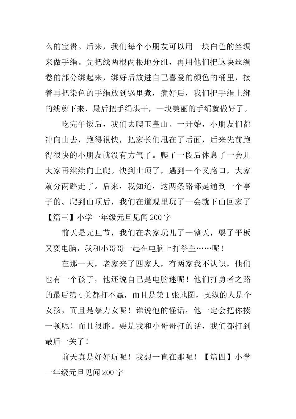 小学一年级元旦见闻200字_第2页