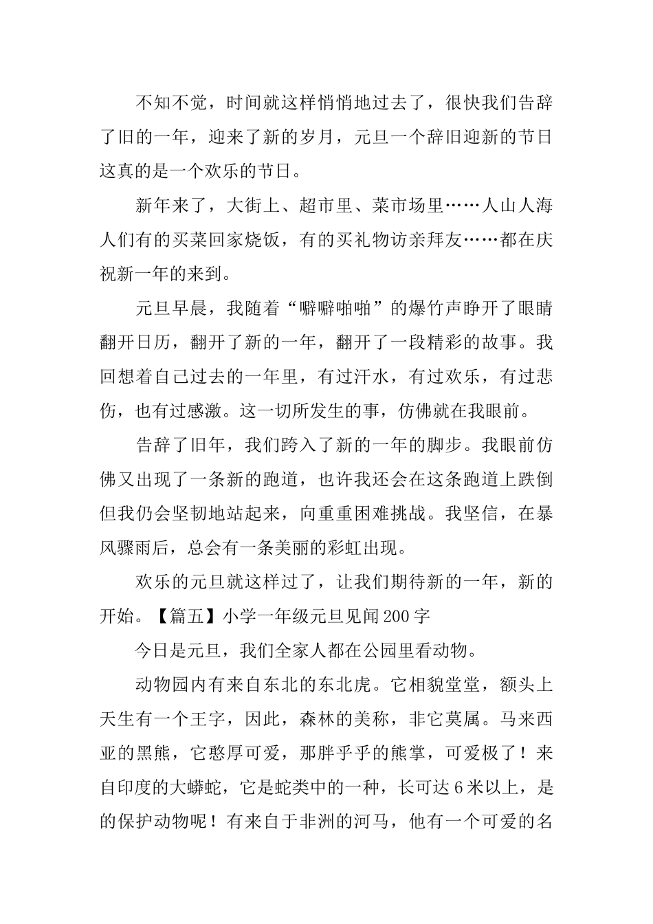 小学一年级元旦见闻200字_第3页