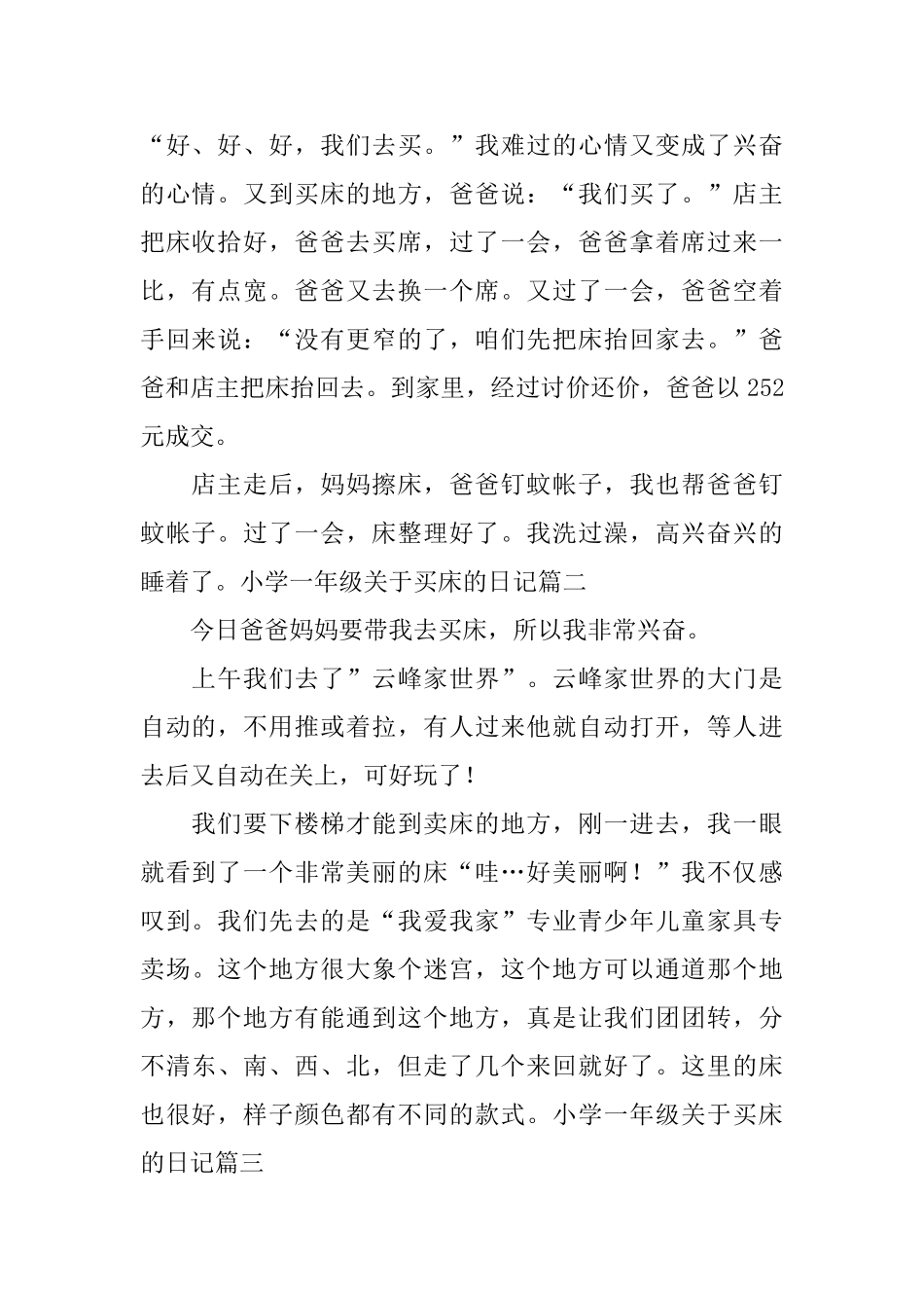 小学一年级关于买床的日记_第2页