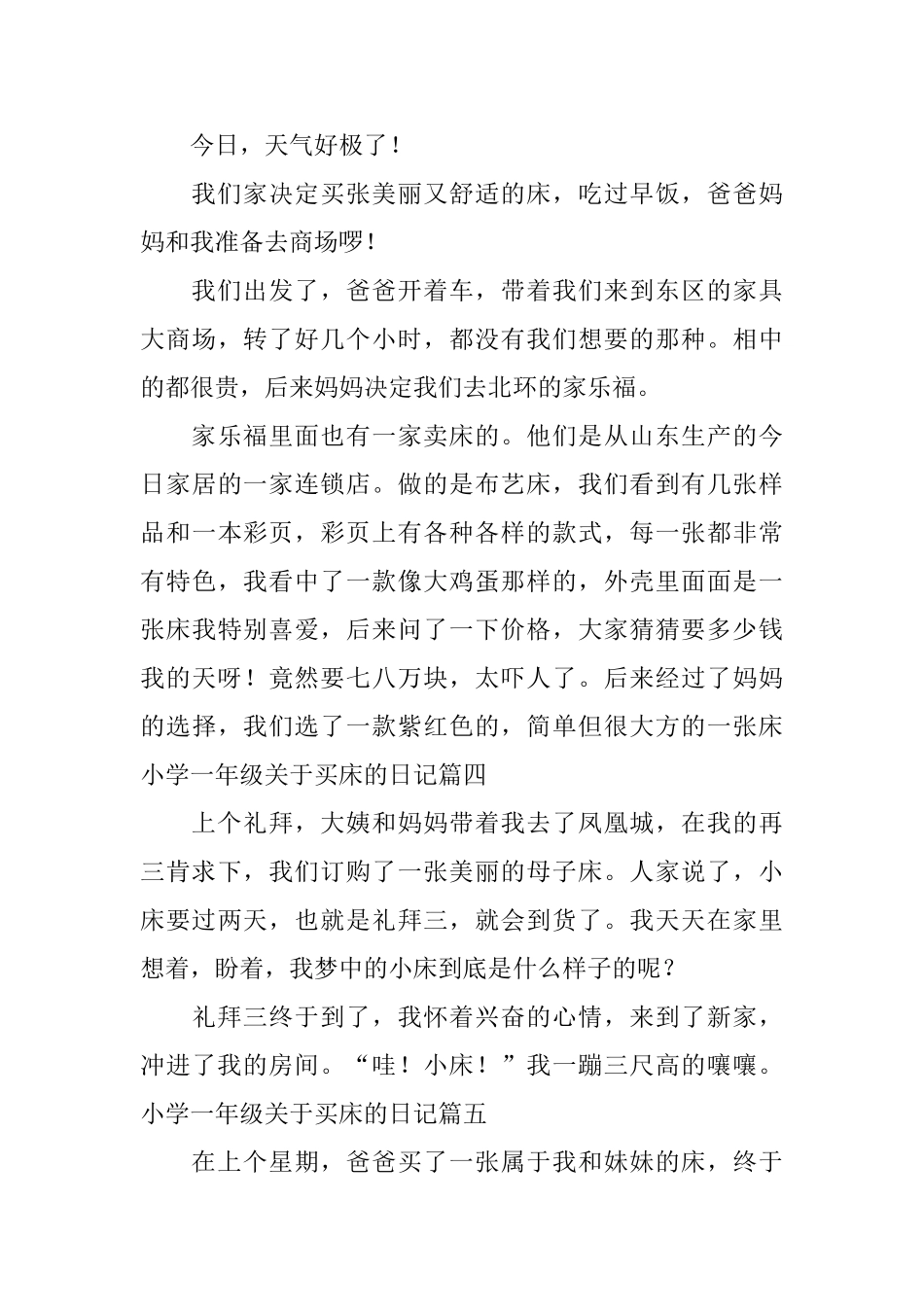 小学一年级关于买床的日记_第3页