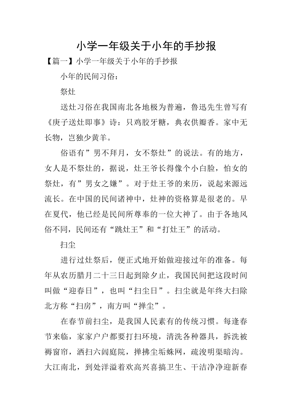 小学一年级关于小年的手抄报_第1页