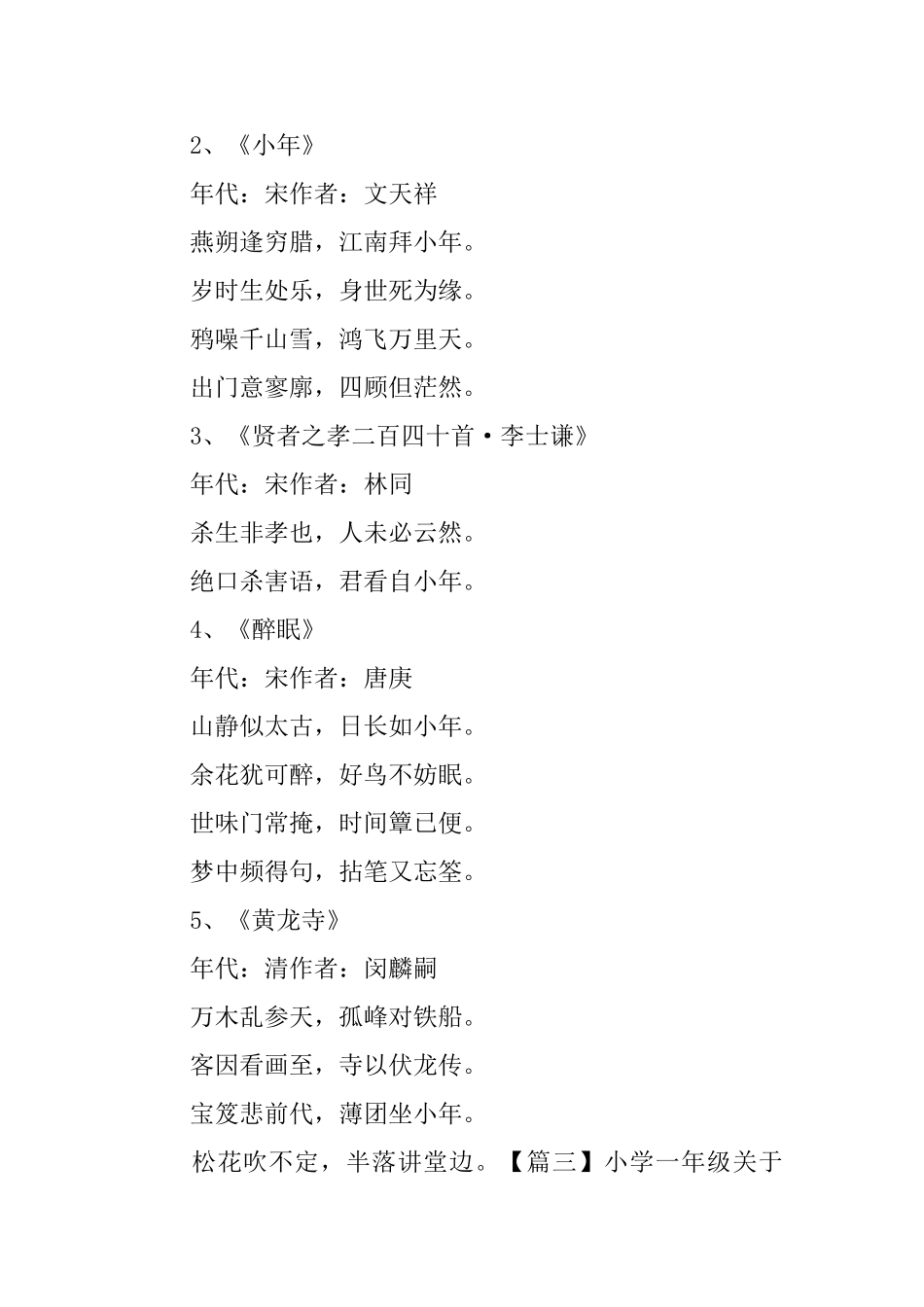 小学一年级关于小年的手抄报_第3页