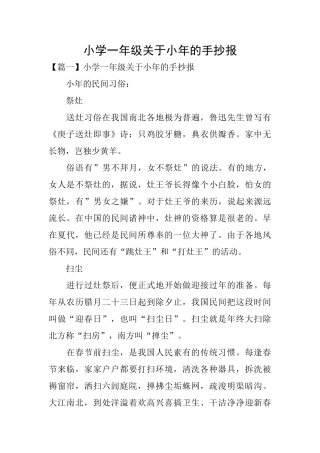 小学一年级关于小年的手抄报