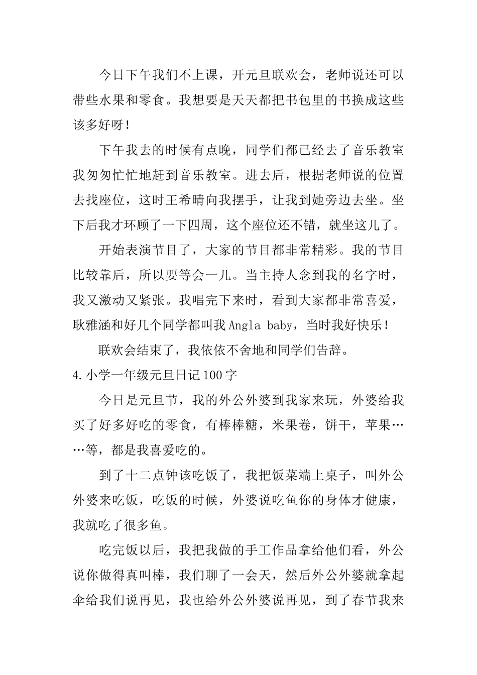 小学一年级元旦日记100字_第2页