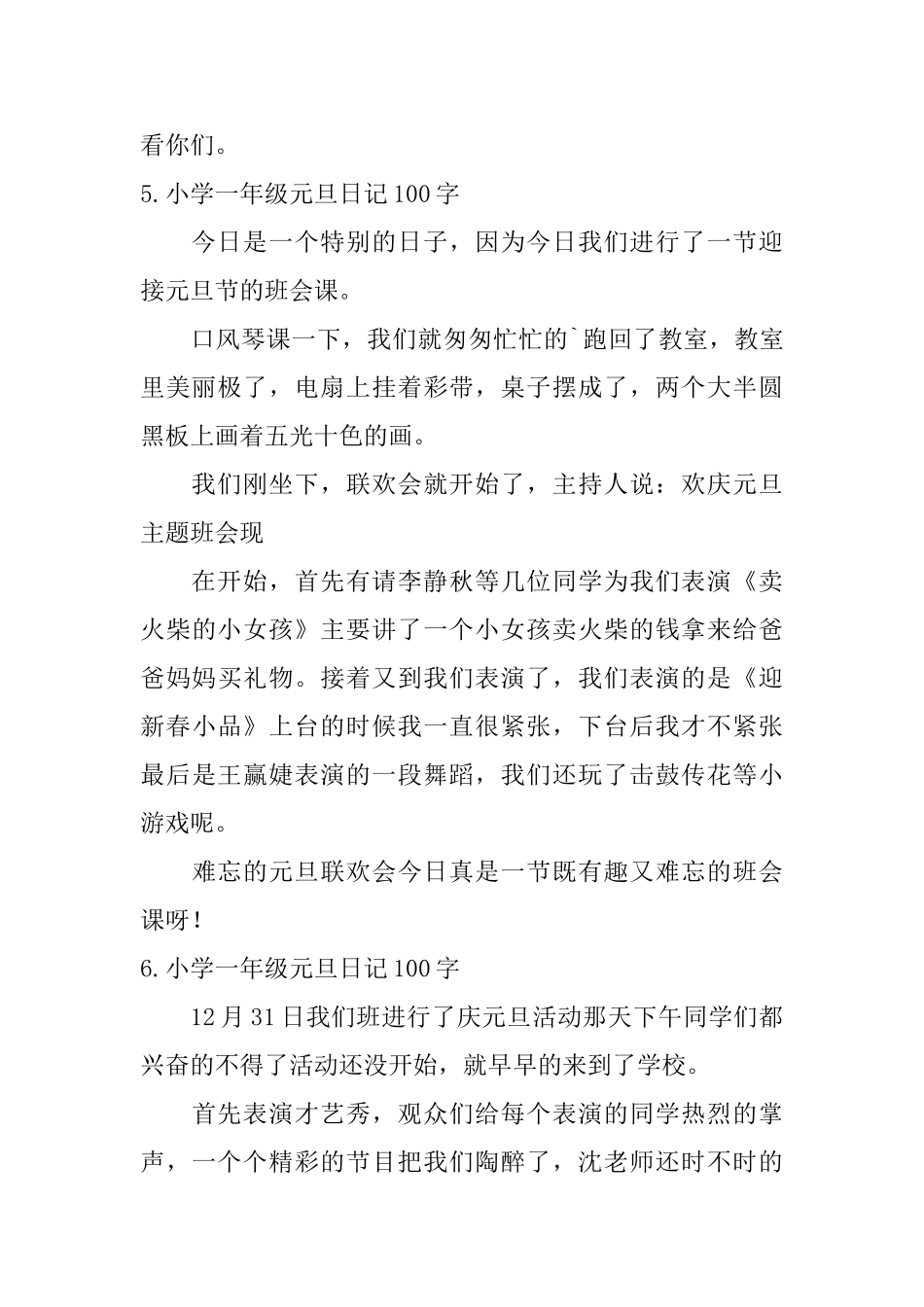 小学一年级元旦日记100字_第3页