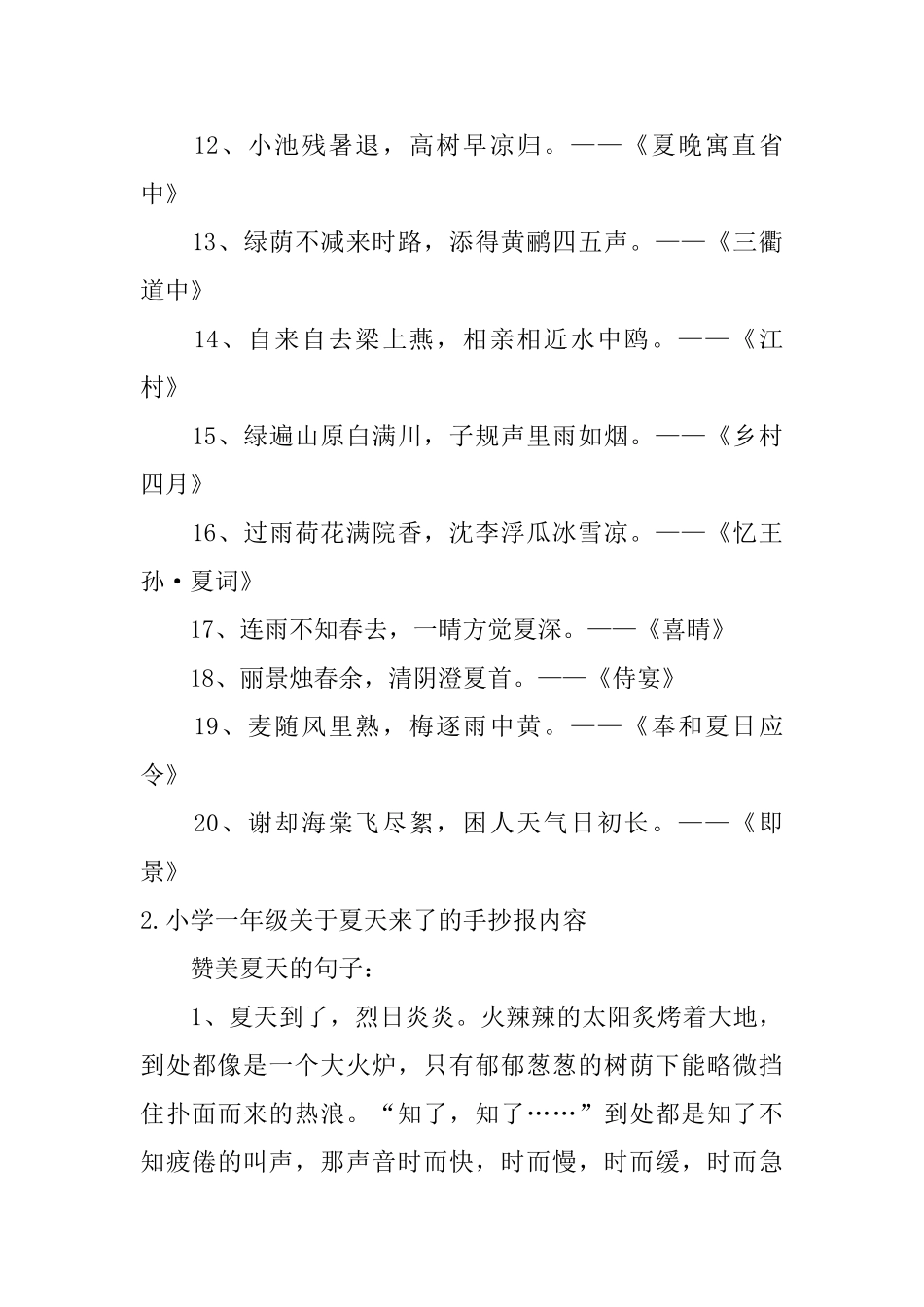 小学一年级关于夏天来了的手抄报内容_第2页