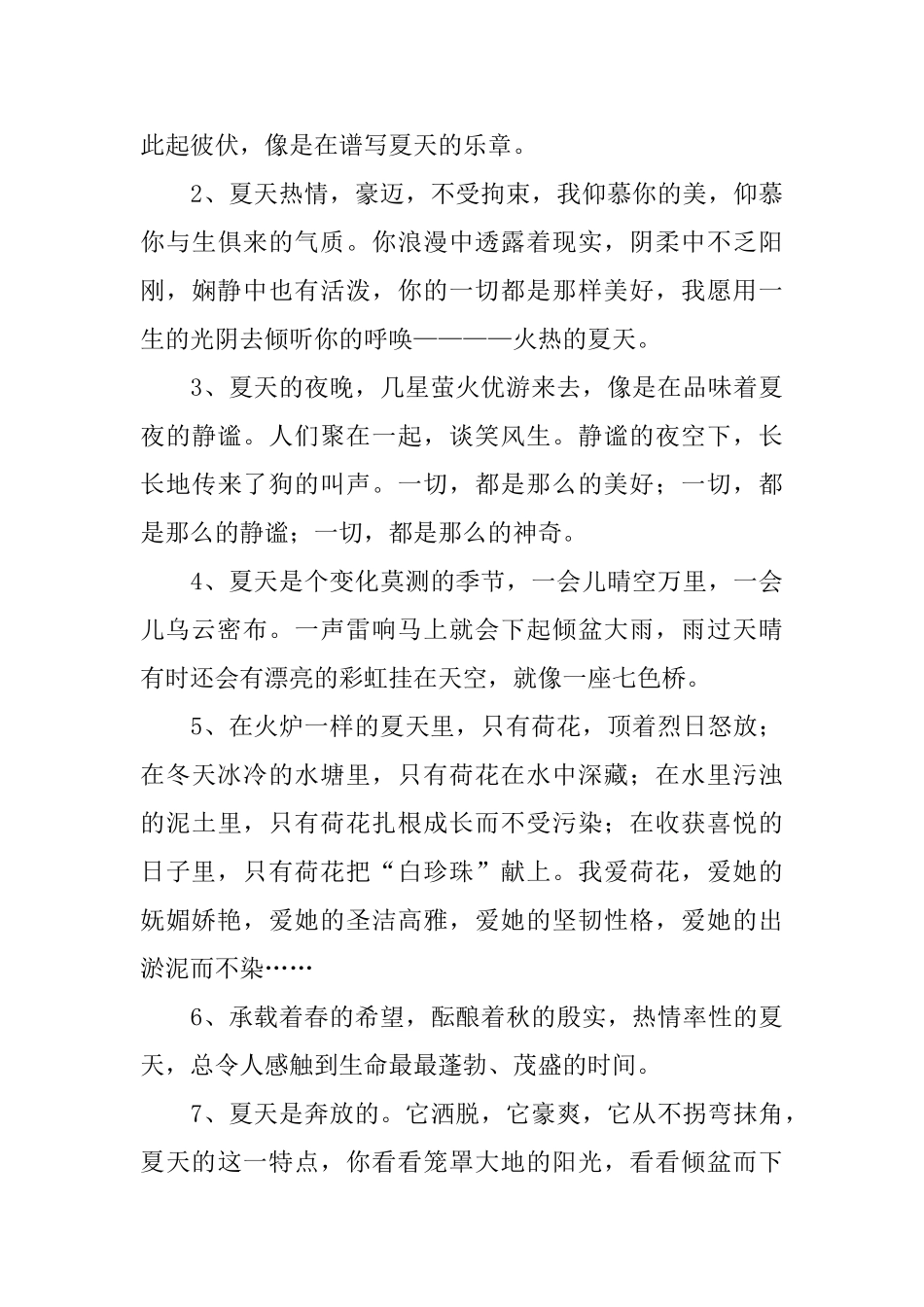 小学一年级关于夏天来了的手抄报内容_第3页