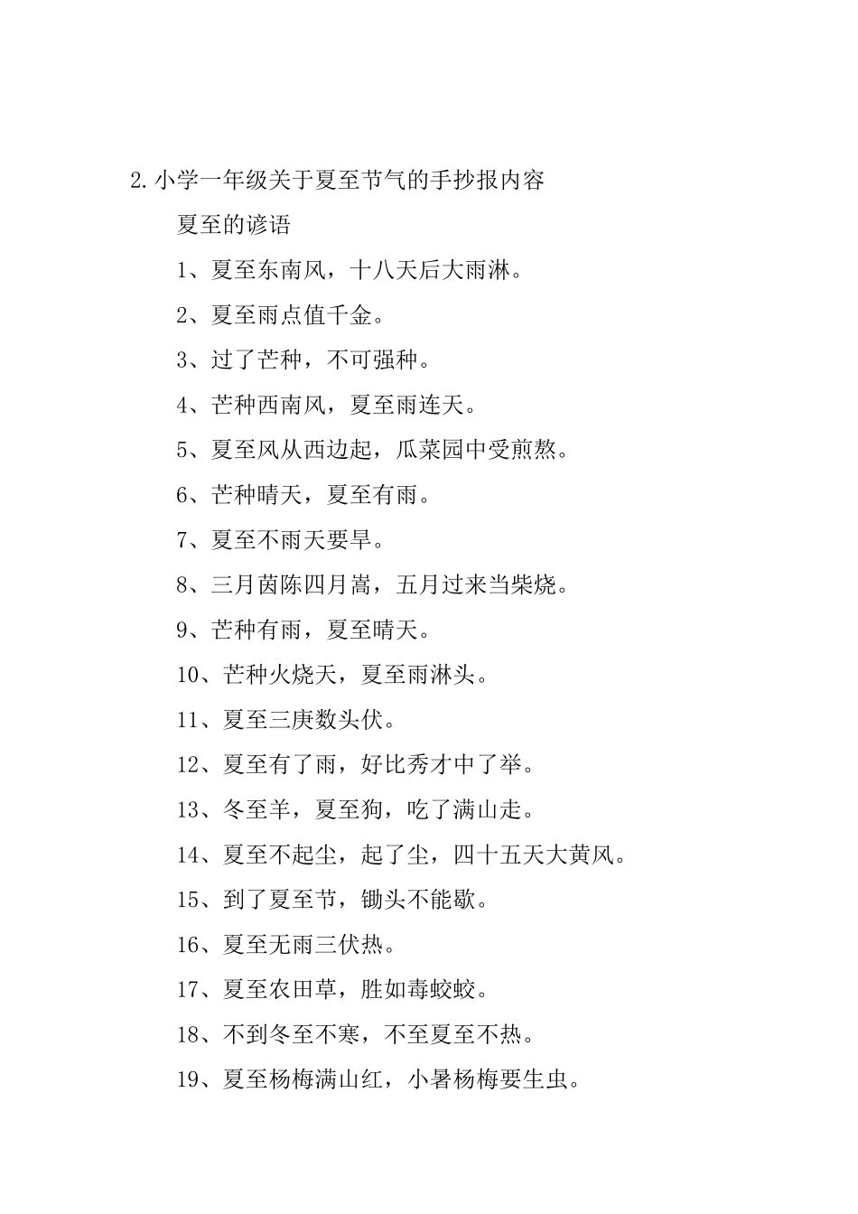 小学一年级关于夏至节气的手抄报内容_第2页