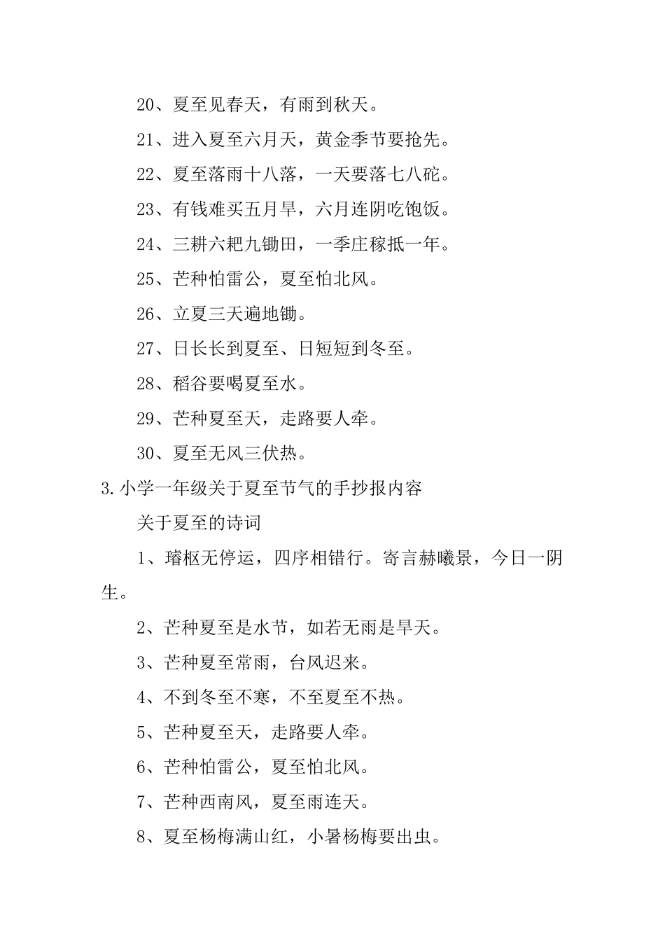 小学一年级关于夏至节气的手抄报内容_第3页