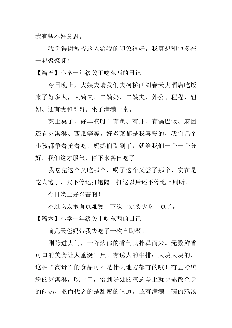 小学一年级关于吃东西的日记_第3页