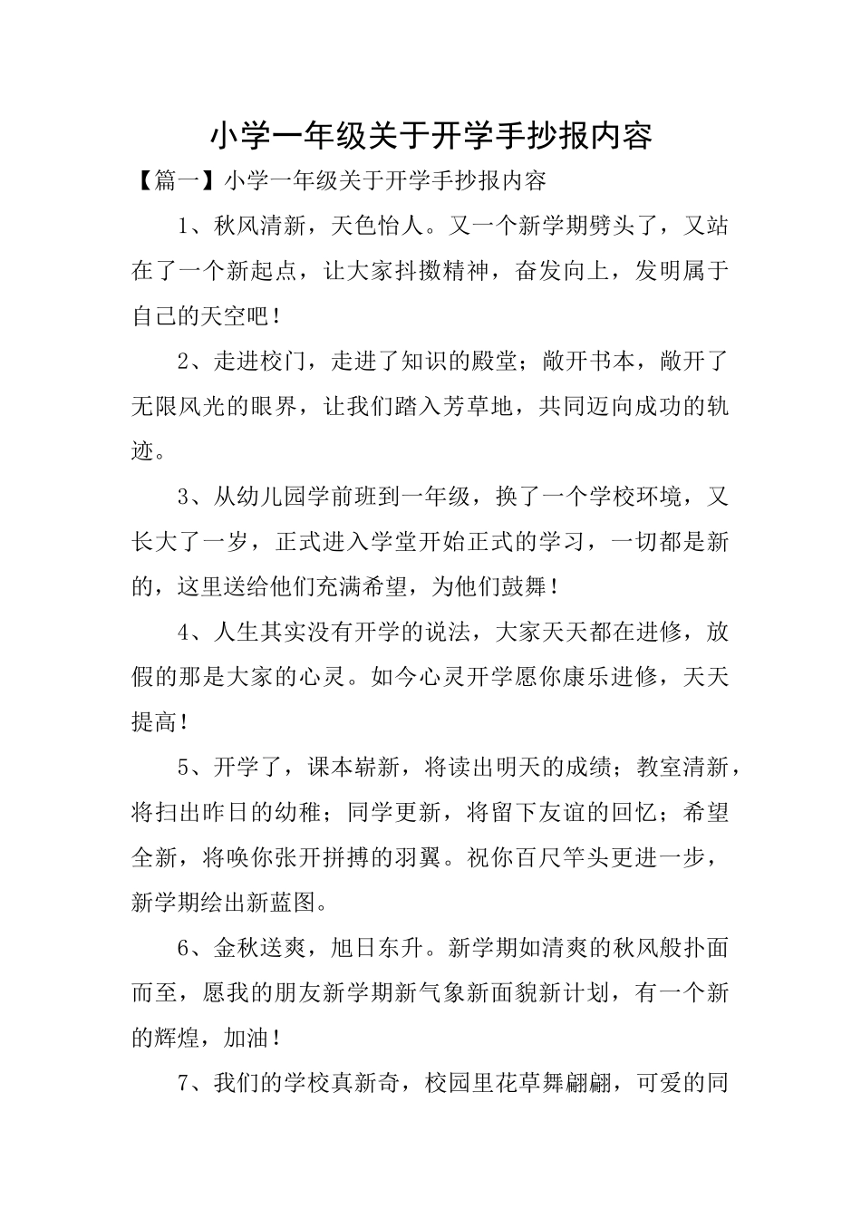 小学一年级关于开学手抄报内容_第1页