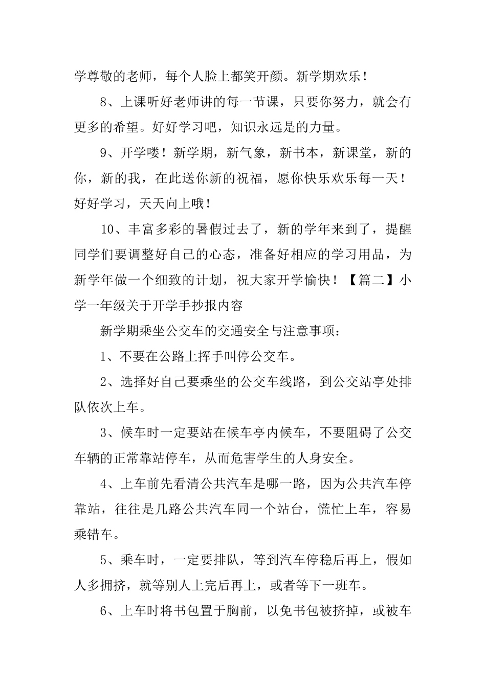 小学一年级关于开学手抄报内容_第2页