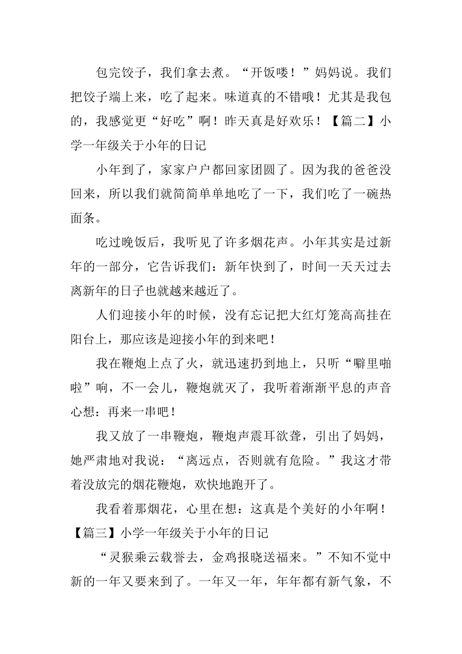 小学一年级关于小年的日记_第2页