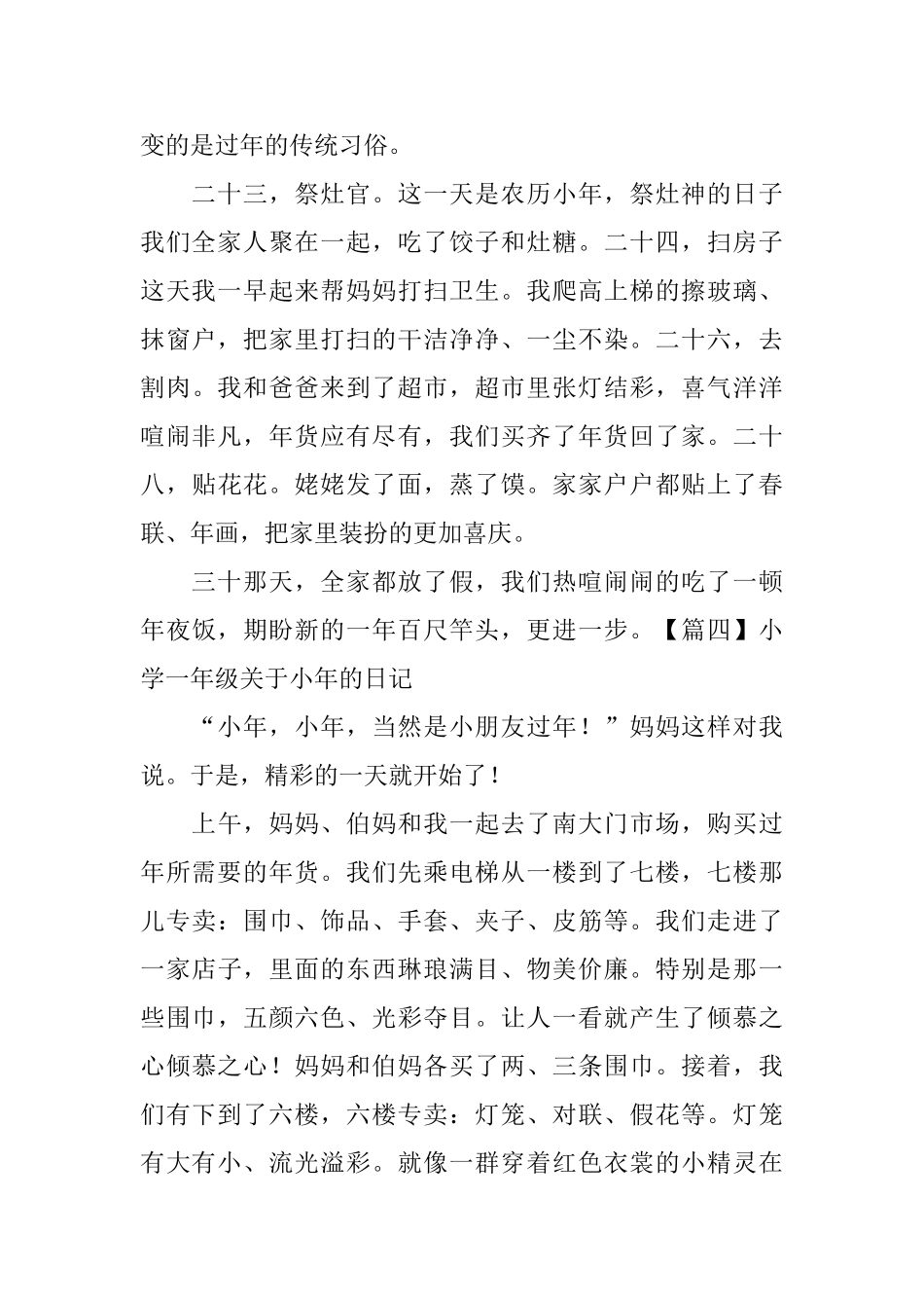 小学一年级关于小年的日记_第3页