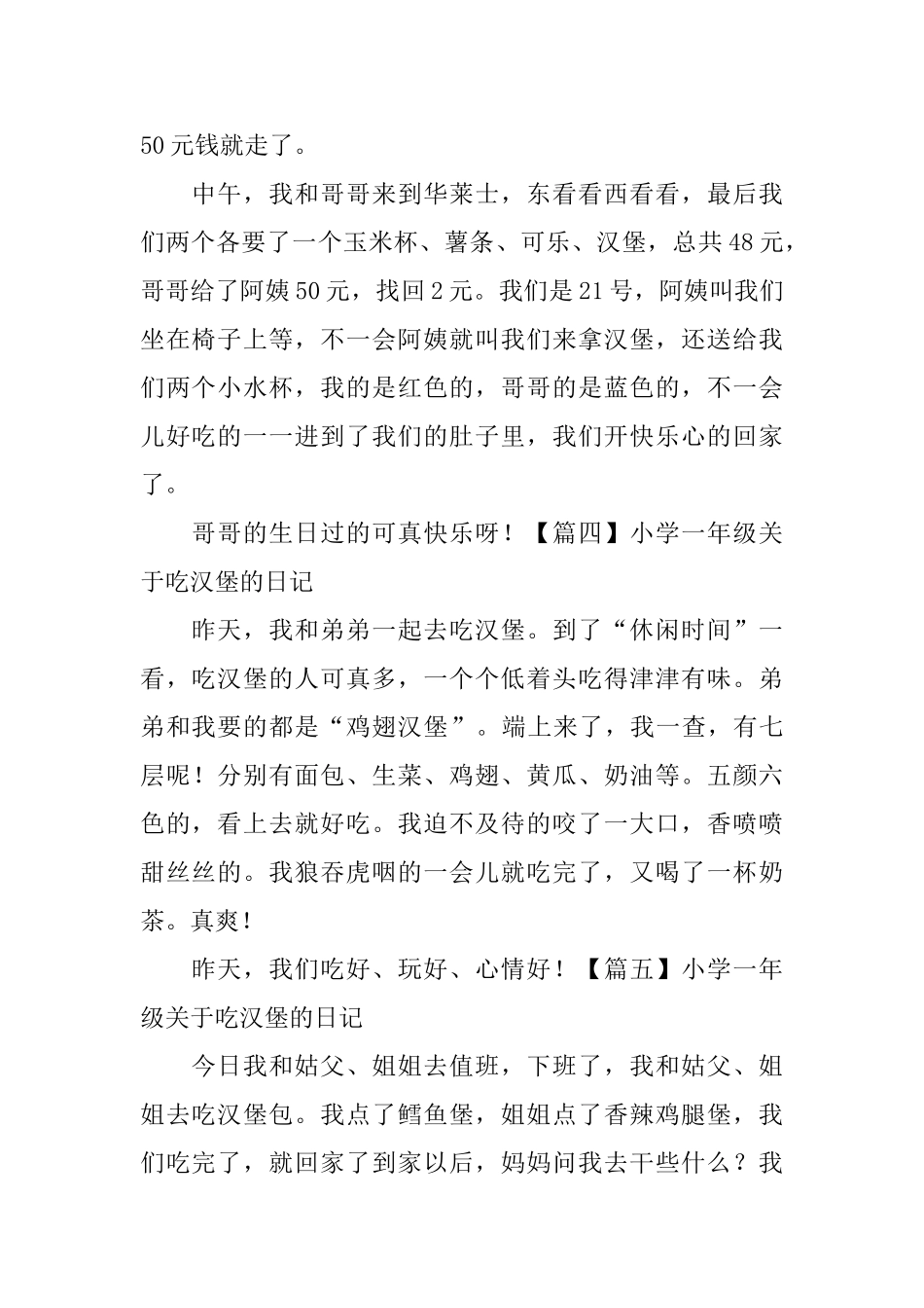小学一年级关于吃汉堡的日记_第2页