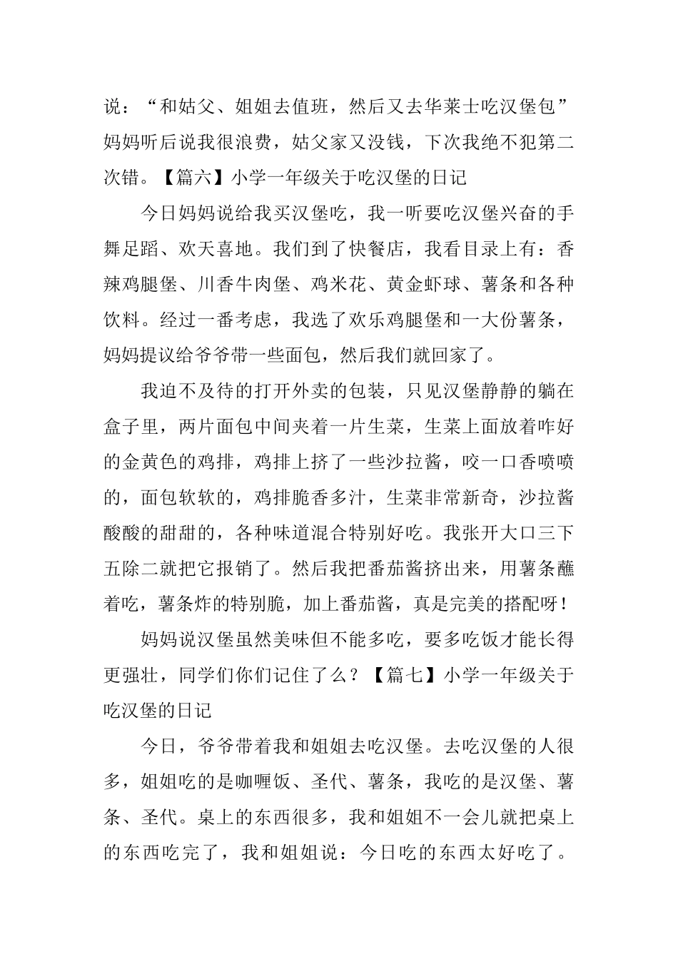 小学一年级关于吃汉堡的日记_第3页