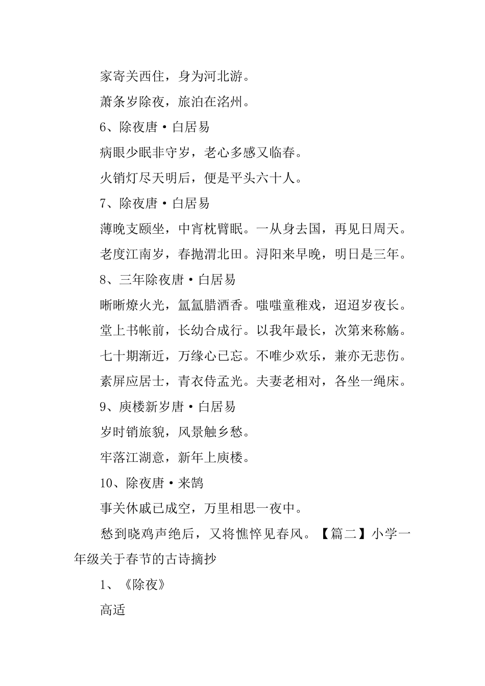 小学一年级关于春节的古诗摘抄_第2页