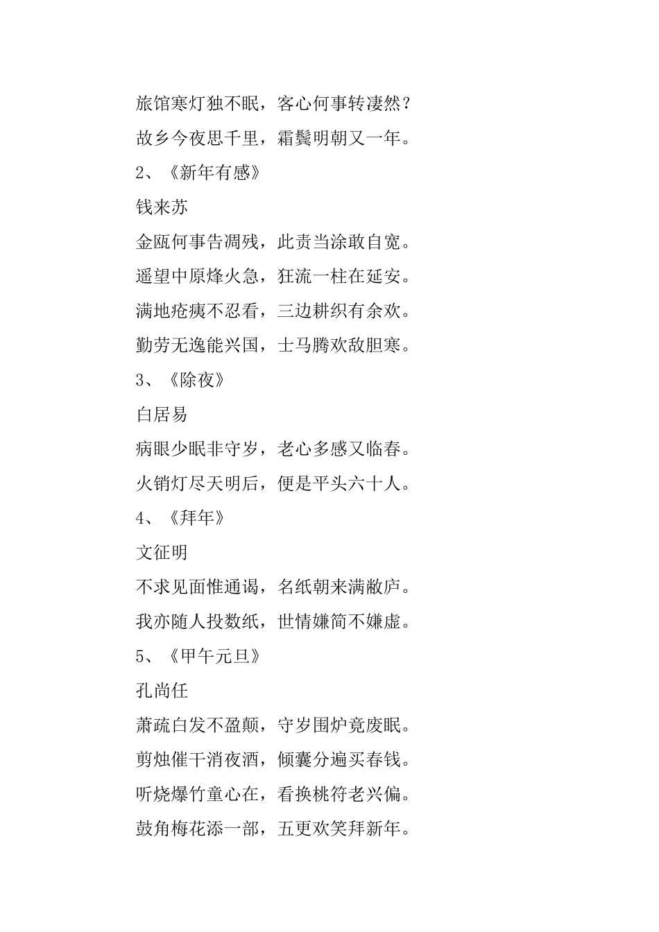 小学一年级关于春节的古诗摘抄_第3页