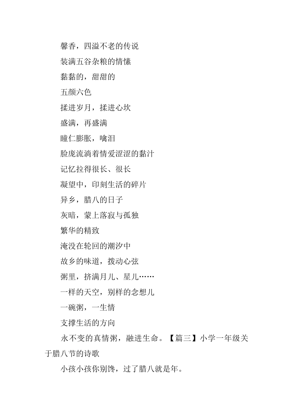 小学一年级关于腊八节的诗歌_第2页