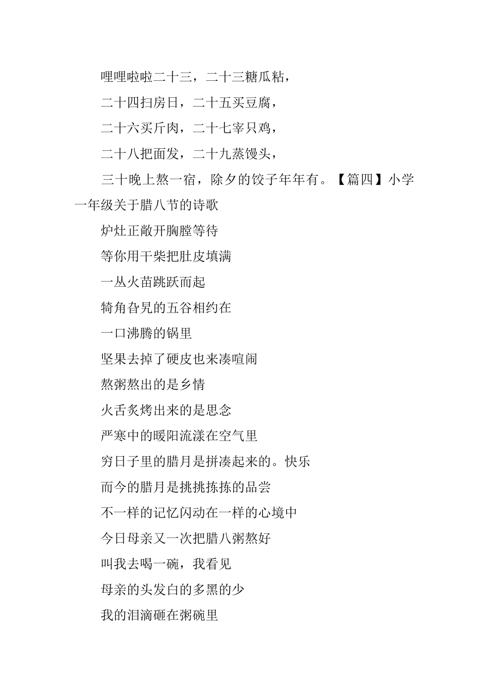 小学一年级关于腊八节的诗歌_第3页