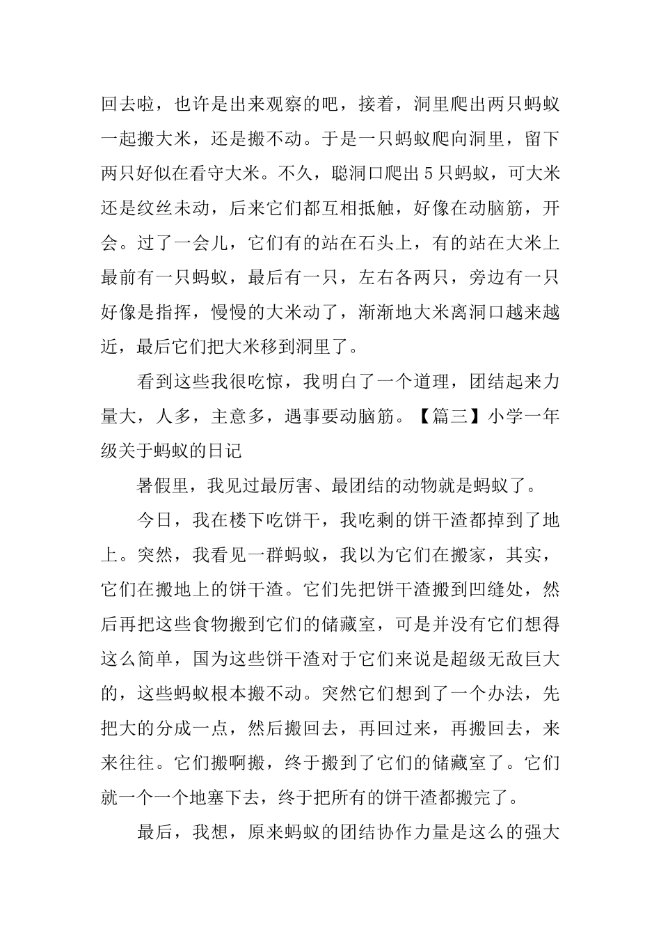 小学一年级关于蚂蚁的日记_第2页