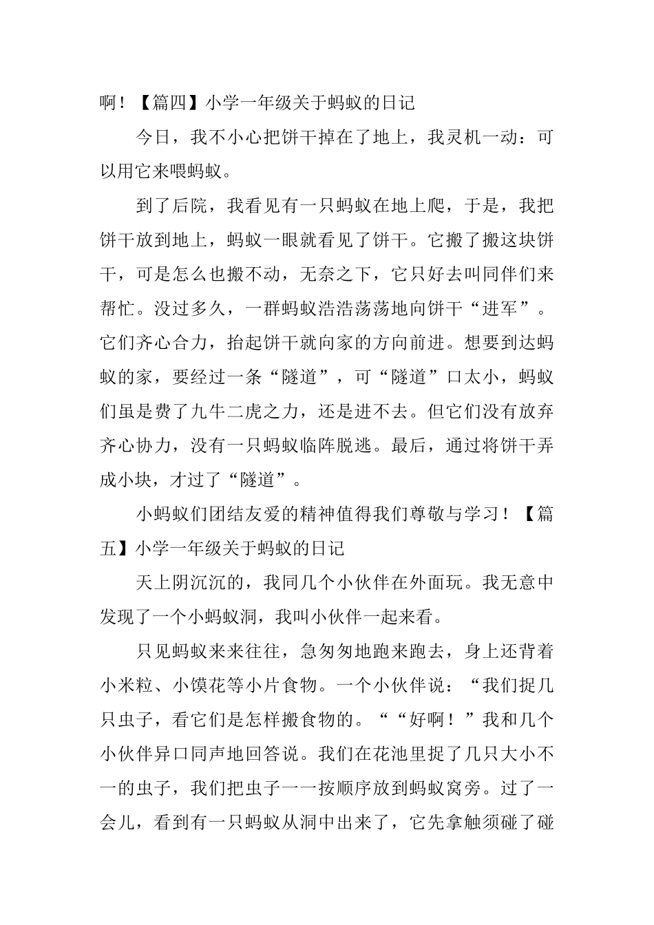 小学一年级关于蚂蚁的日记_第3页