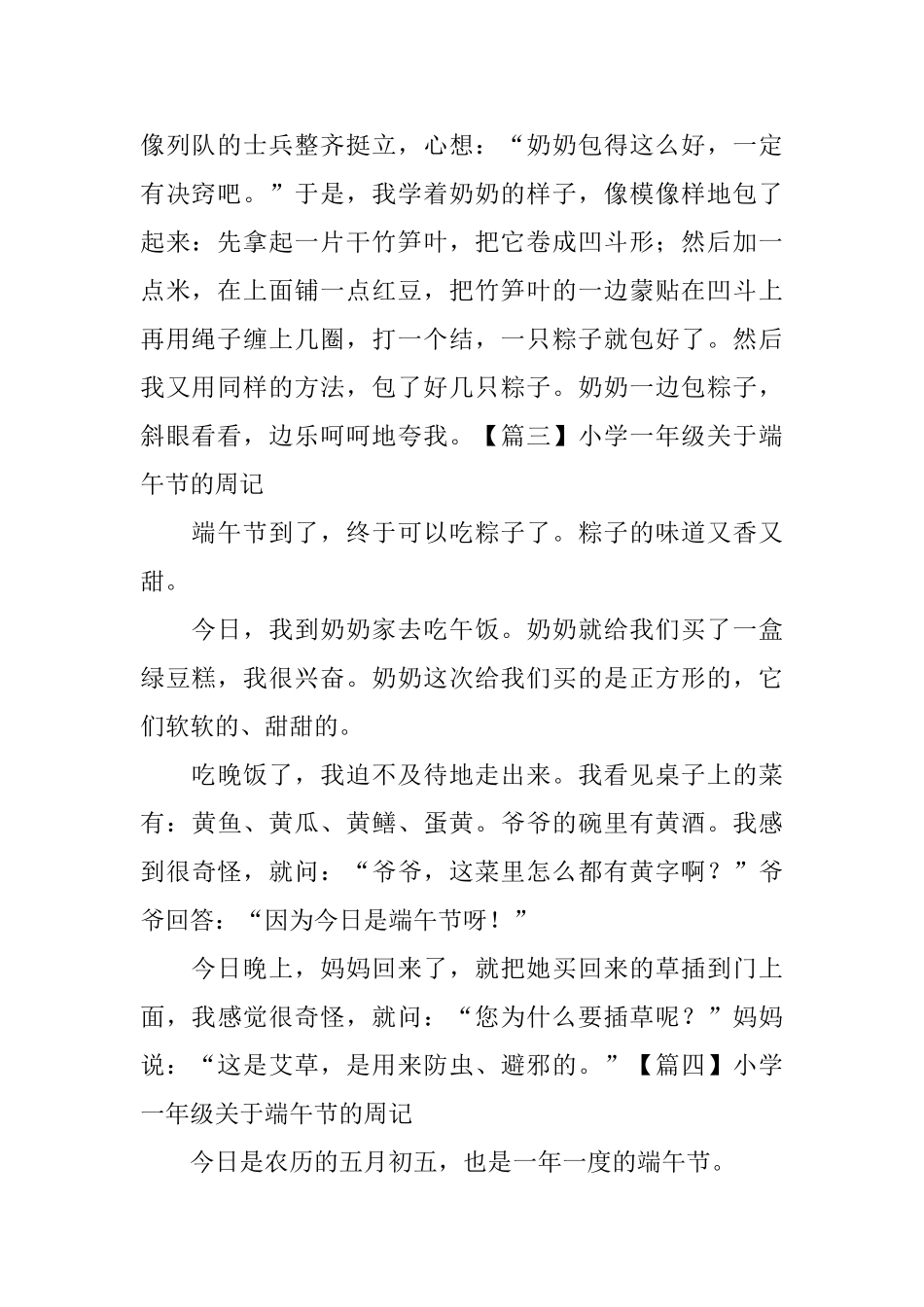 小学一年级关于端午节的周记_第2页