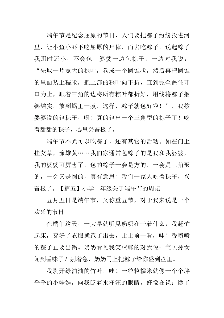 小学一年级关于端午节的周记_第3页