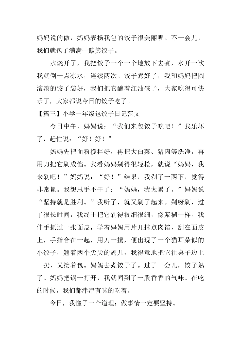 小学一年级包饺子日记范文_第2页