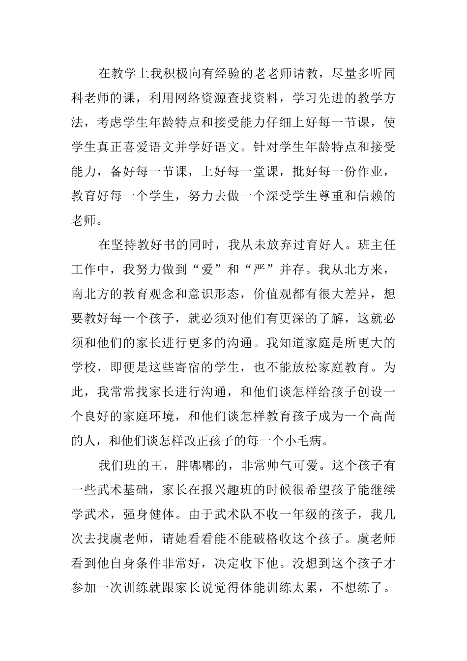 小学一年级副班主任述职工作报告_第2页