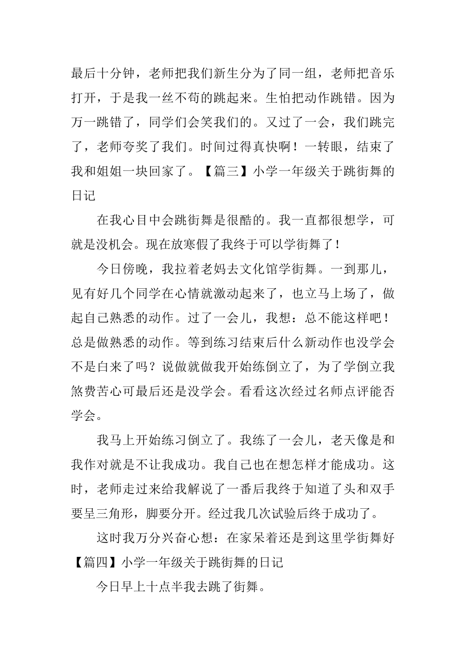 小学一年级关于跳街舞的日记_第2页
