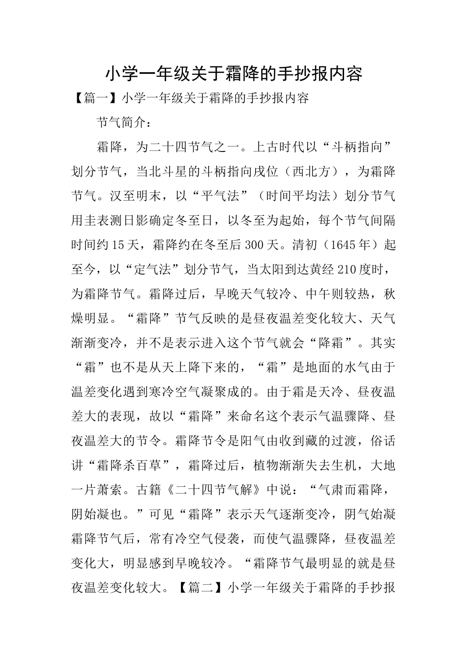 小学一年级关于霜降的手抄报内容_第1页