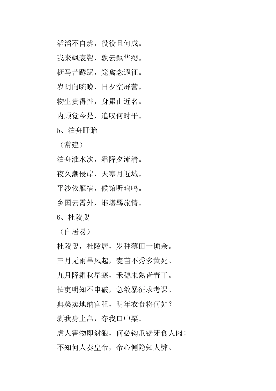 小学一年级关于霜降的手抄报内容_第3页