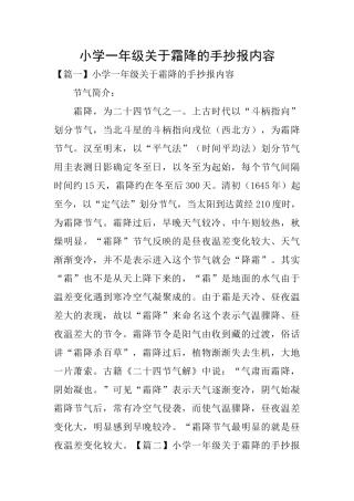 小学一年级关于霜降的手抄报内容