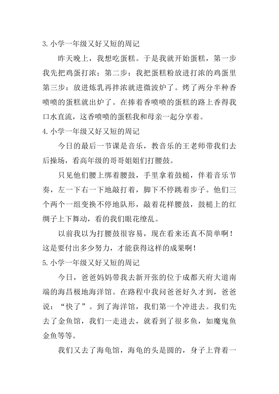 小学一年级又好又短的周记7篇_第2页