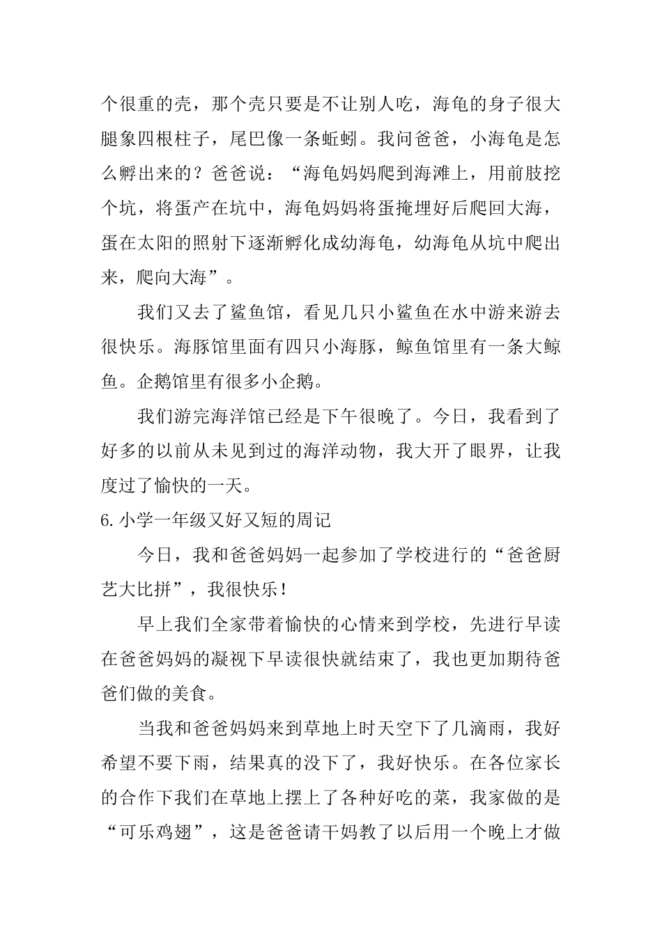 小学一年级又好又短的周记7篇_第3页