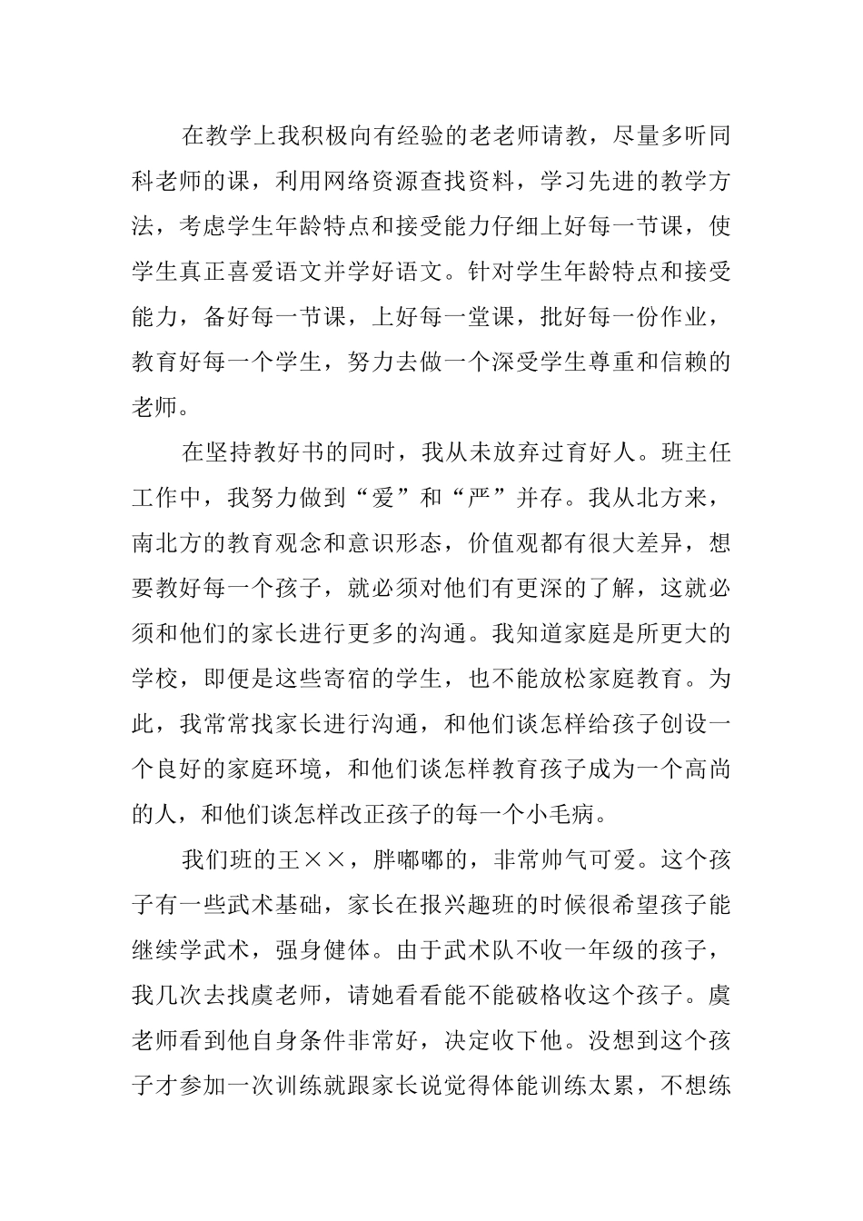 小学一年级副班主任述职报告范文_第2页