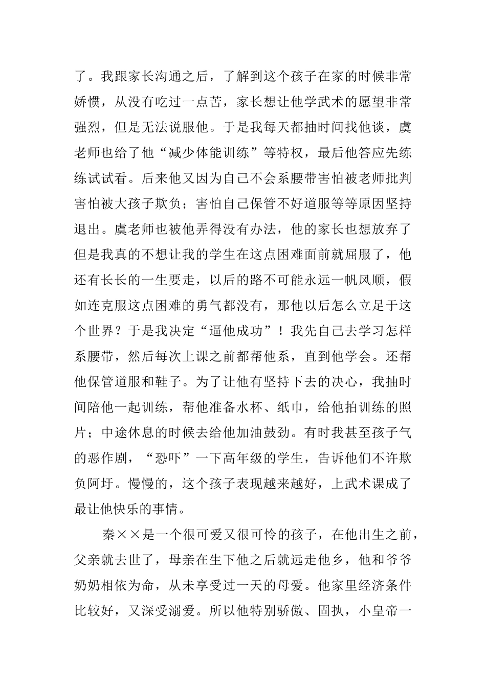 小学一年级副班主任述职报告范文_第3页
