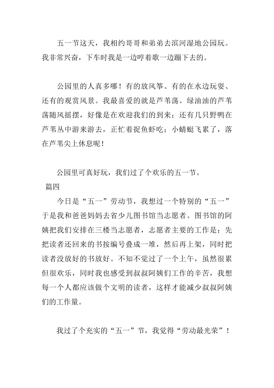 小学一年级劳动节日记4篇_第2页