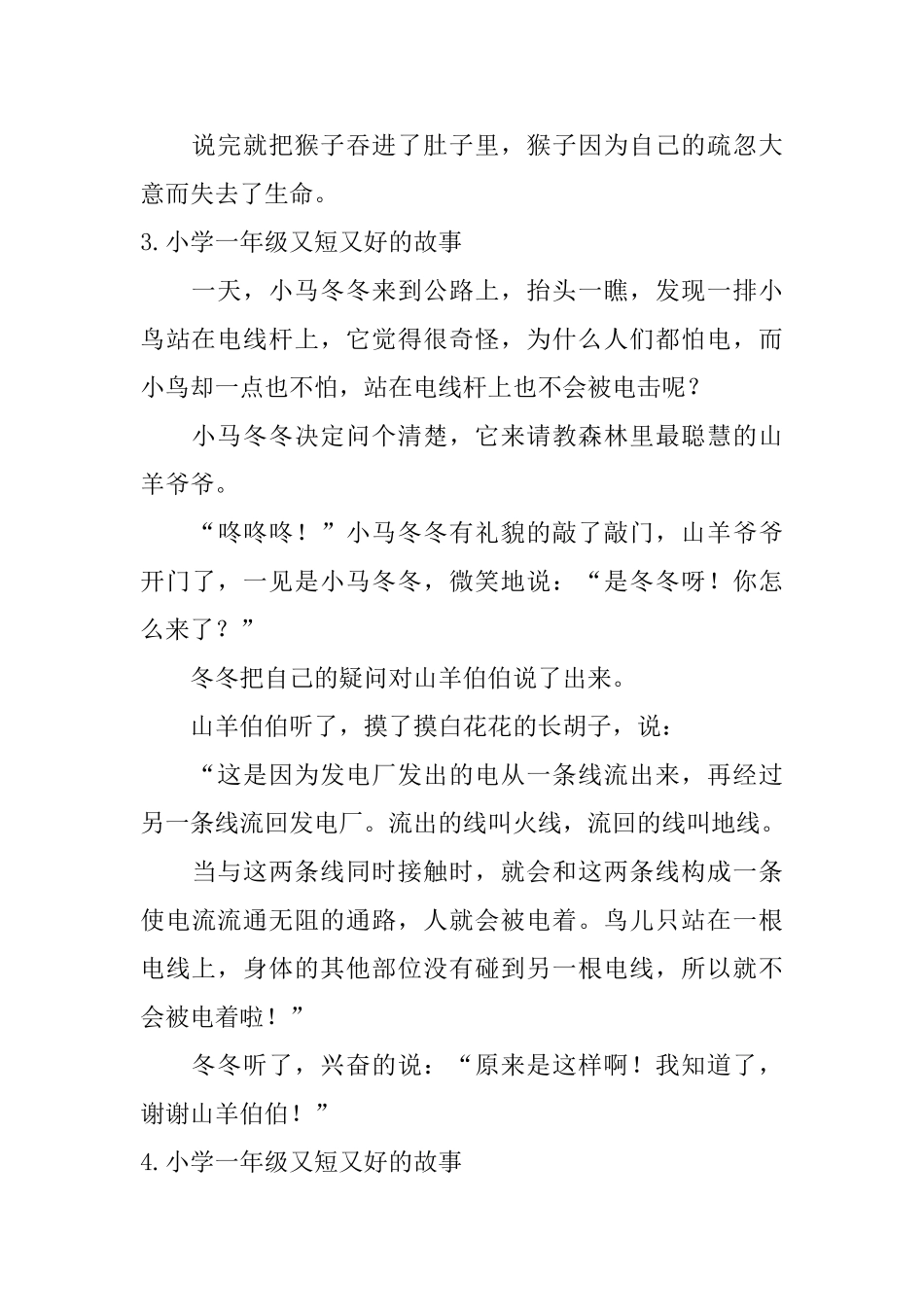 小学一年级又短又好的故事5篇_第3页