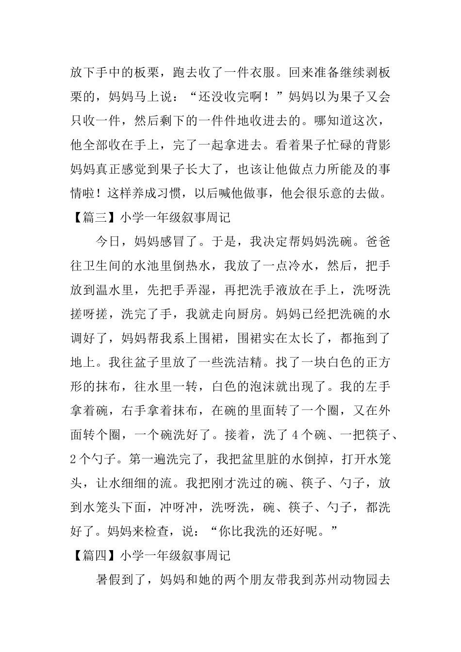 小学一年级叙事周记6篇_第2页