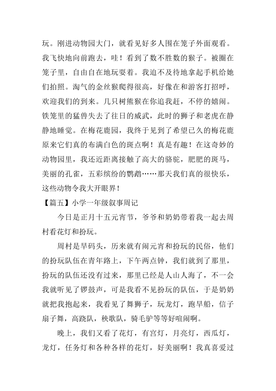 小学一年级叙事周记6篇_第3页