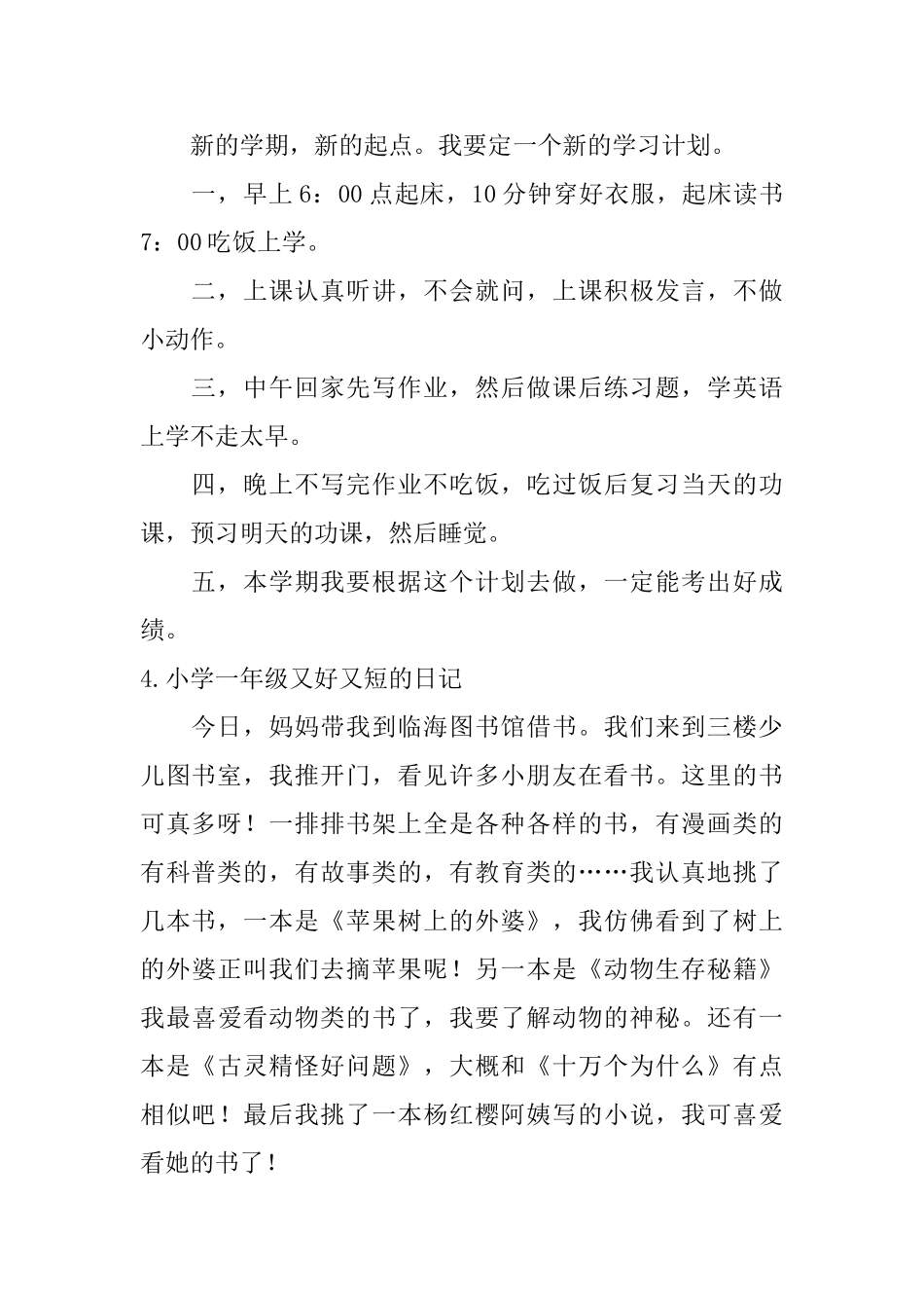 小学一年级又好又短的日记_第2页