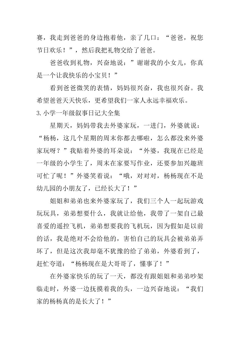 小学一年级叙事日记大全集_第2页