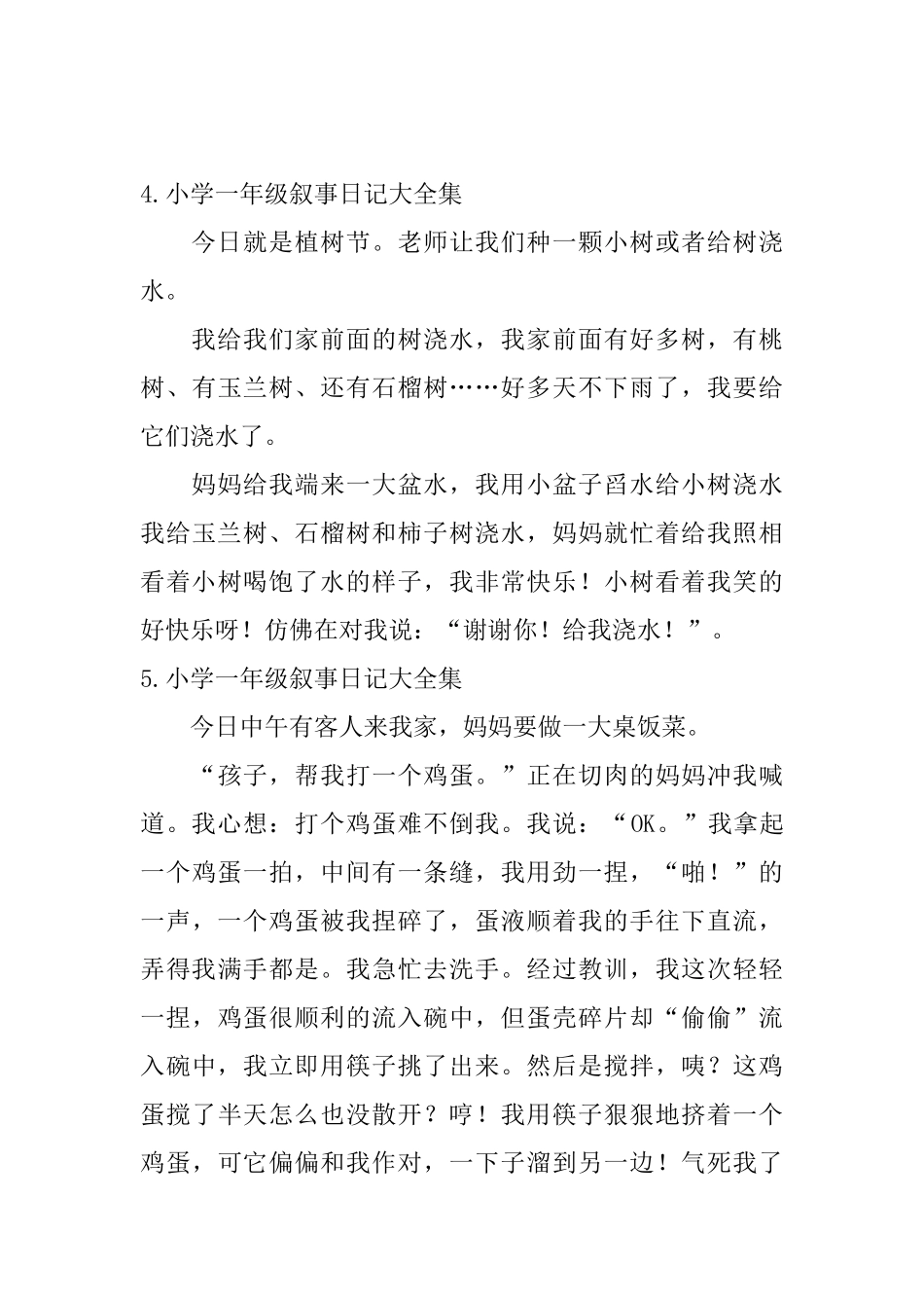 小学一年级叙事日记大全集_第3页