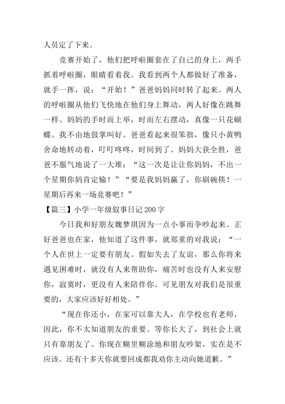 小学一年级叙事日记200字_第2页