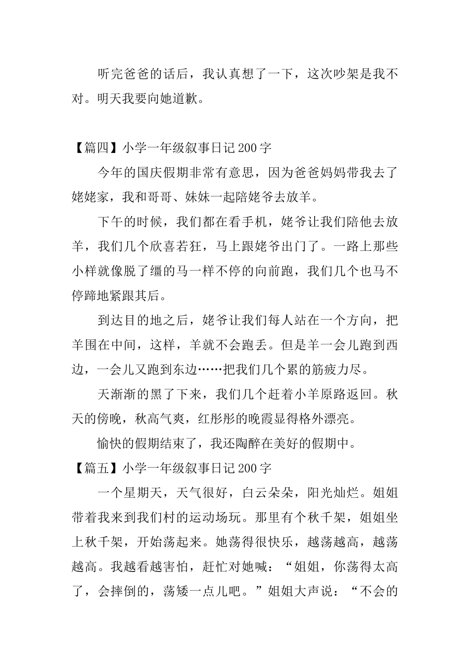 小学一年级叙事日记200字_第3页