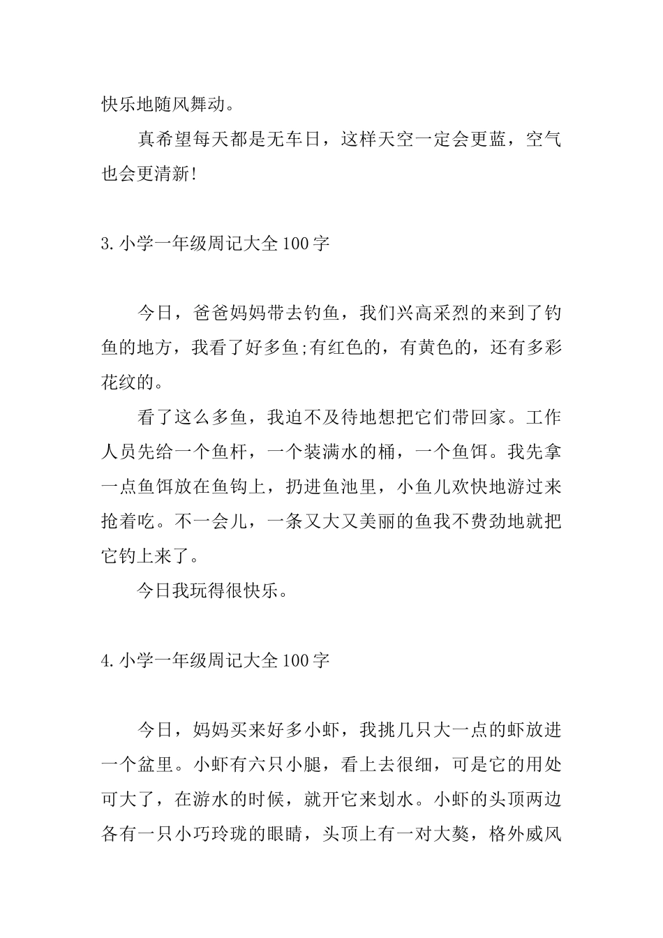 小学一年级周记大全100字_第2页